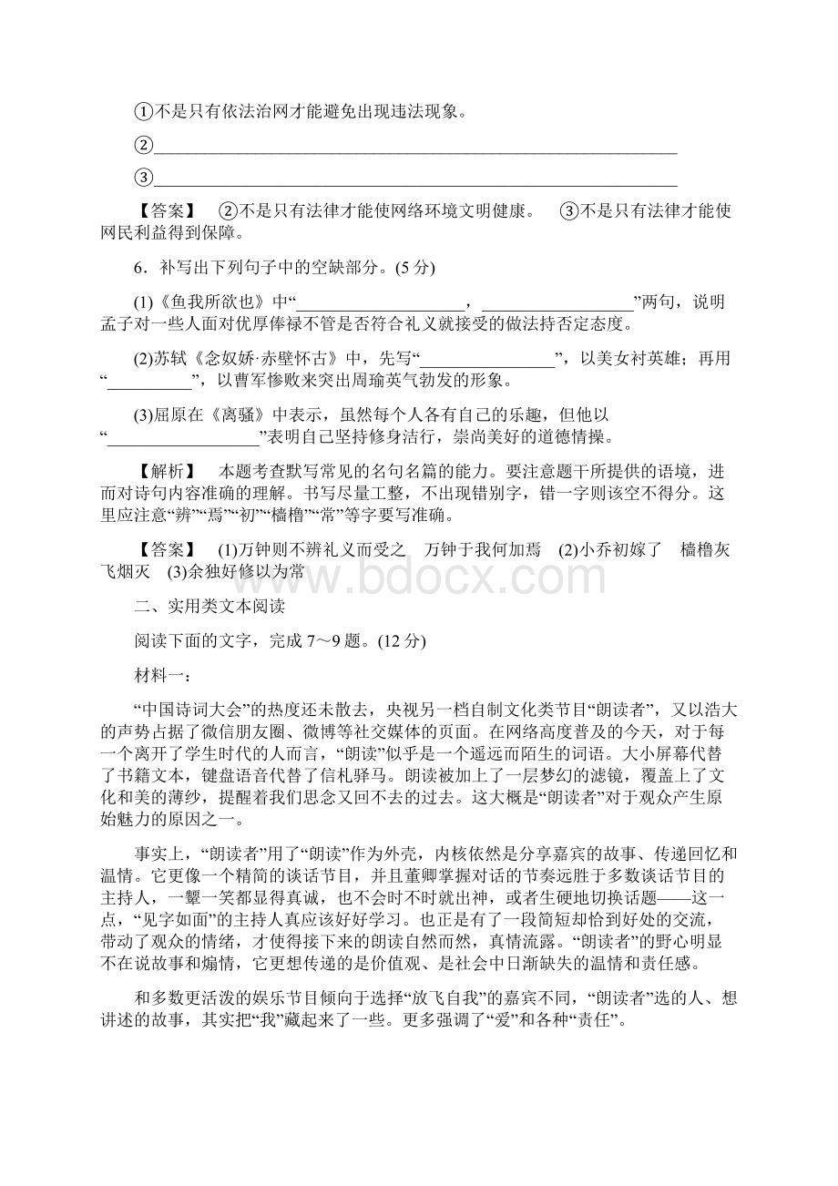 高考二轮复习语文题型组合滚动练10.docx_第3页