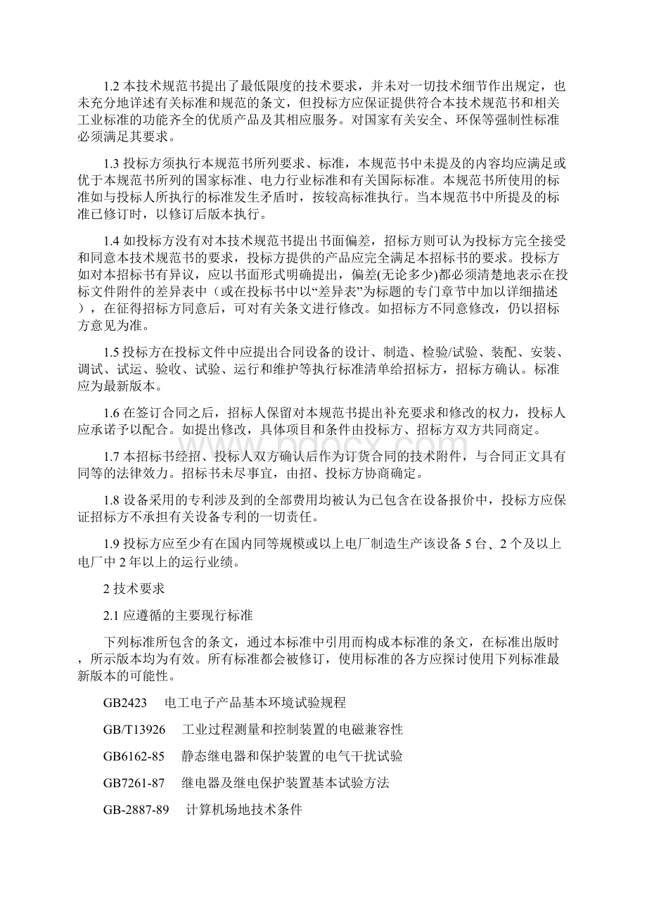 600MW发变组及起备变保护规范书.docx_第2页