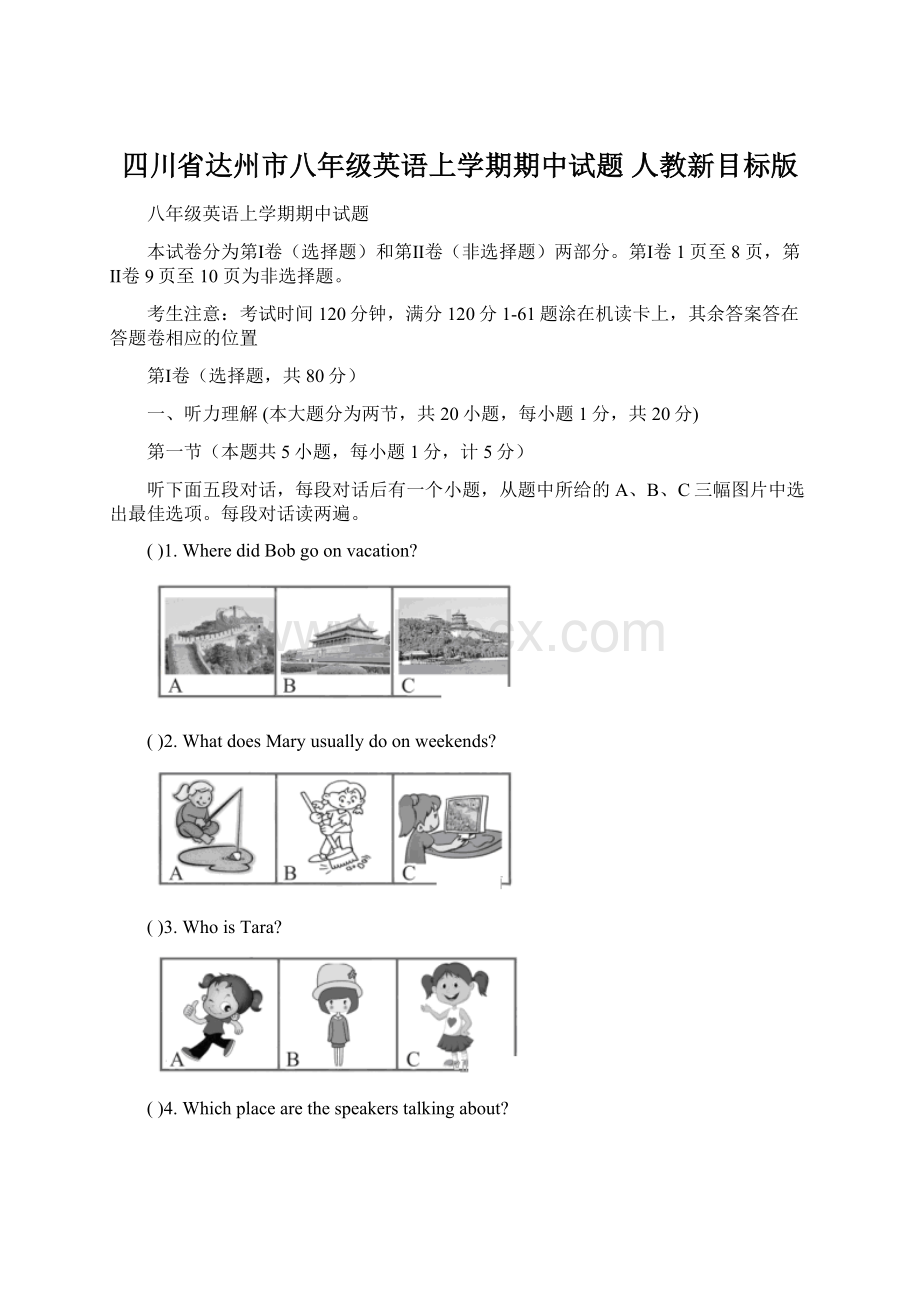 四川省达州市八年级英语上学期期中试题 人教新目标版Word文档格式.docx