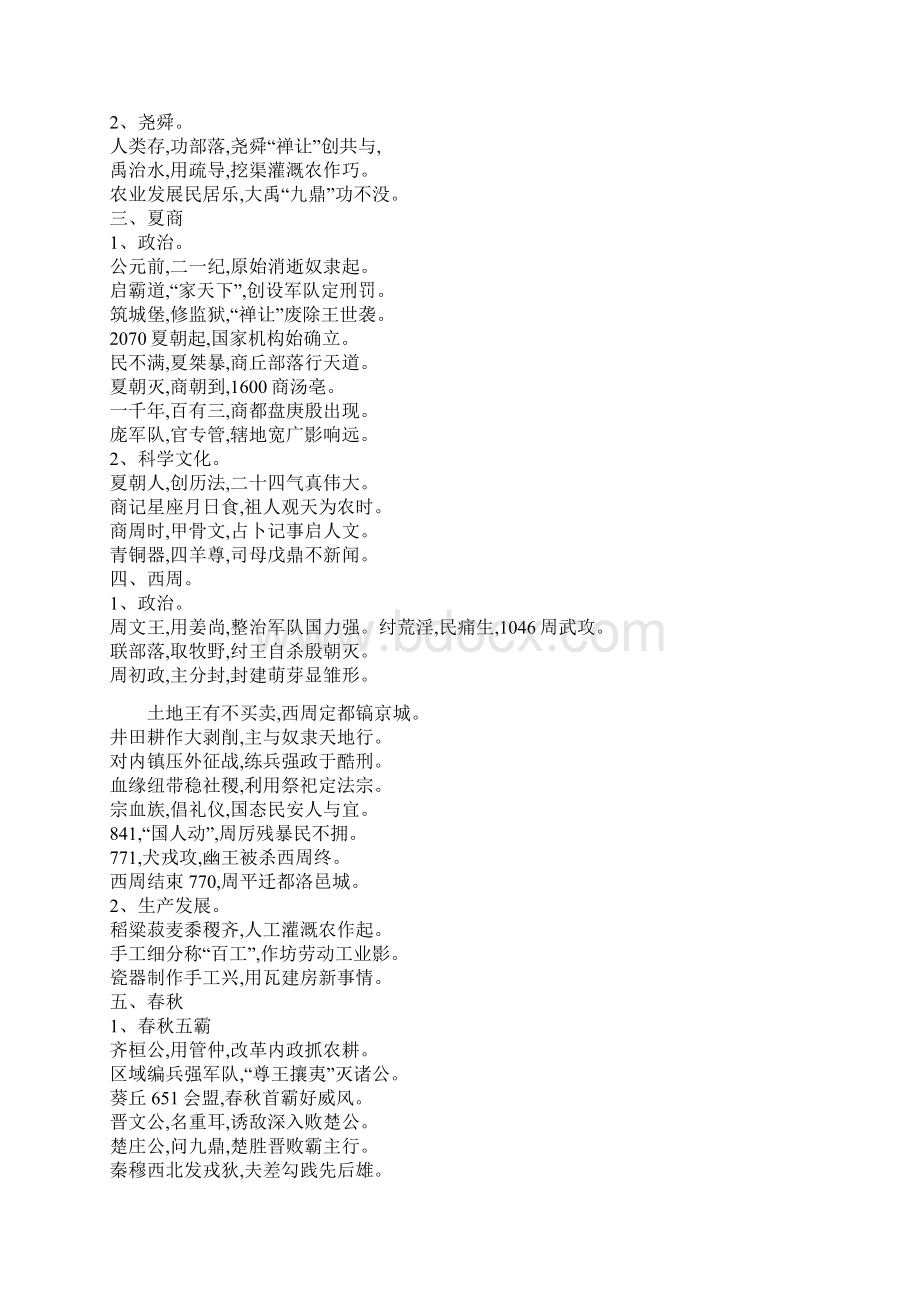 中国历史顺口溜.docx_第2页