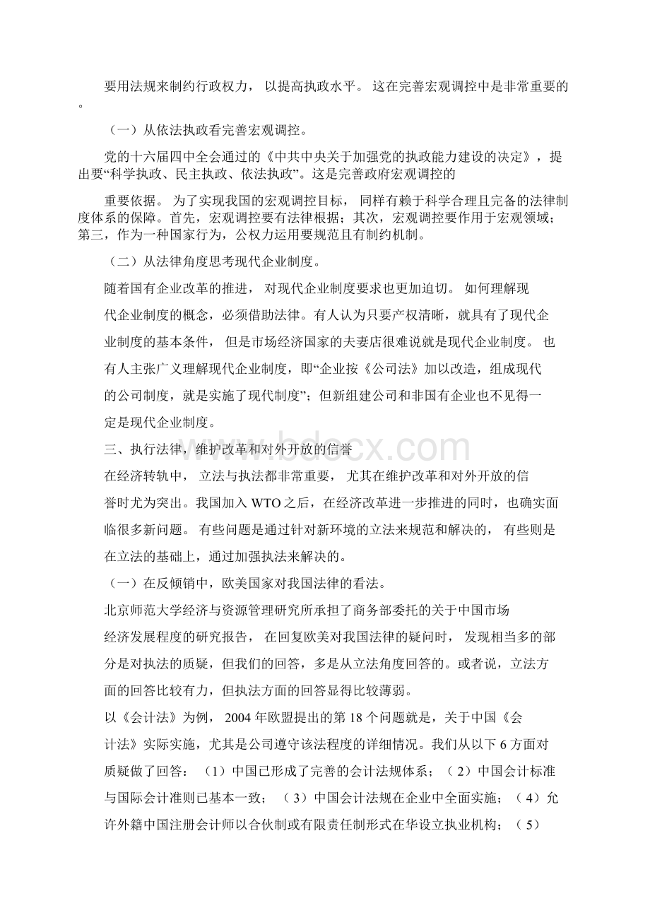 经济法学形成性考核册标准答案.docx_第2页