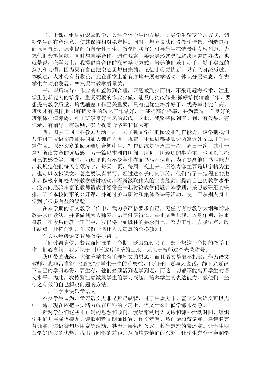 有关八年级语文教师教学心得Word格式.docx_第3页