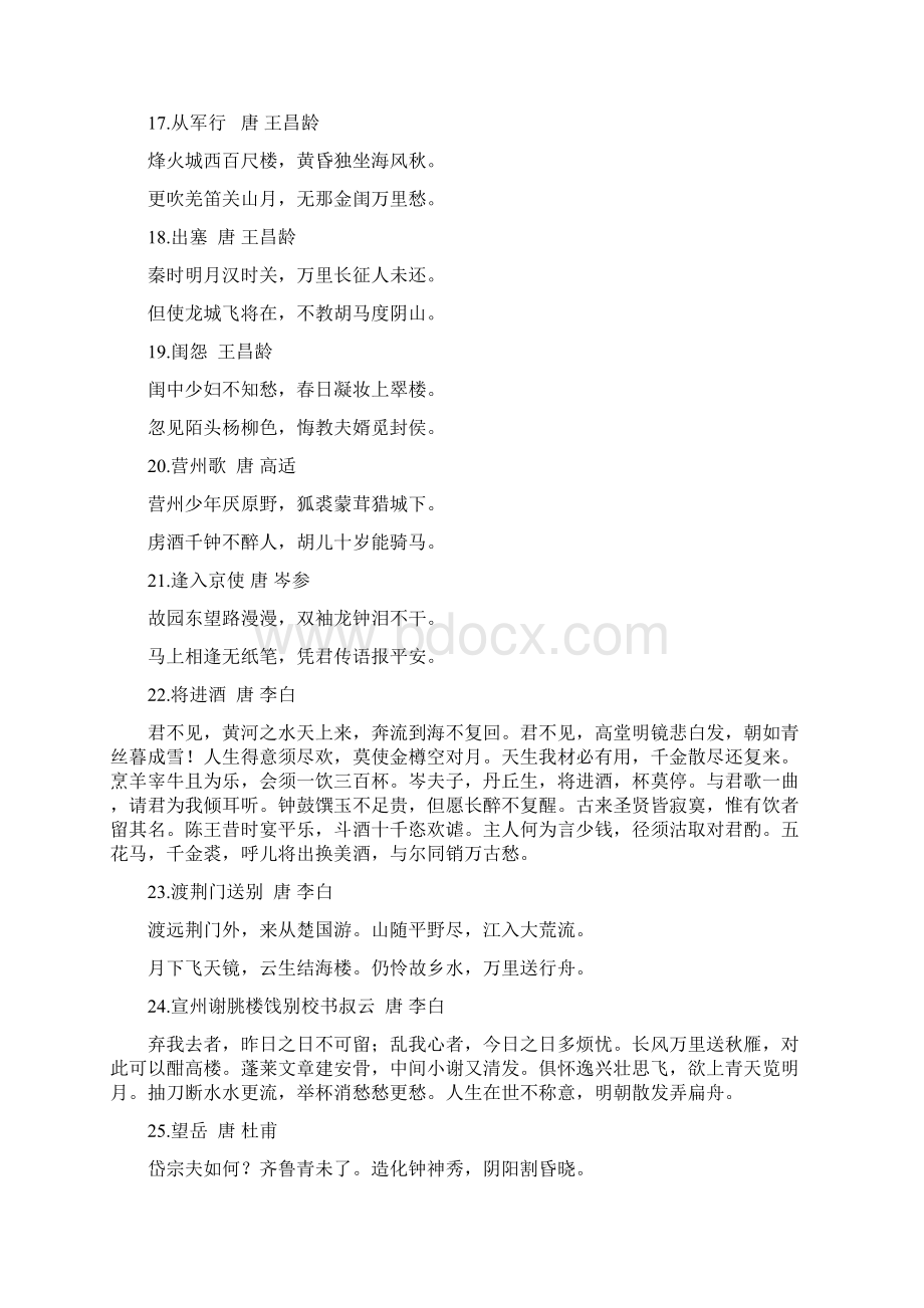 唐诗宋词100首教学提纲.docx_第3页