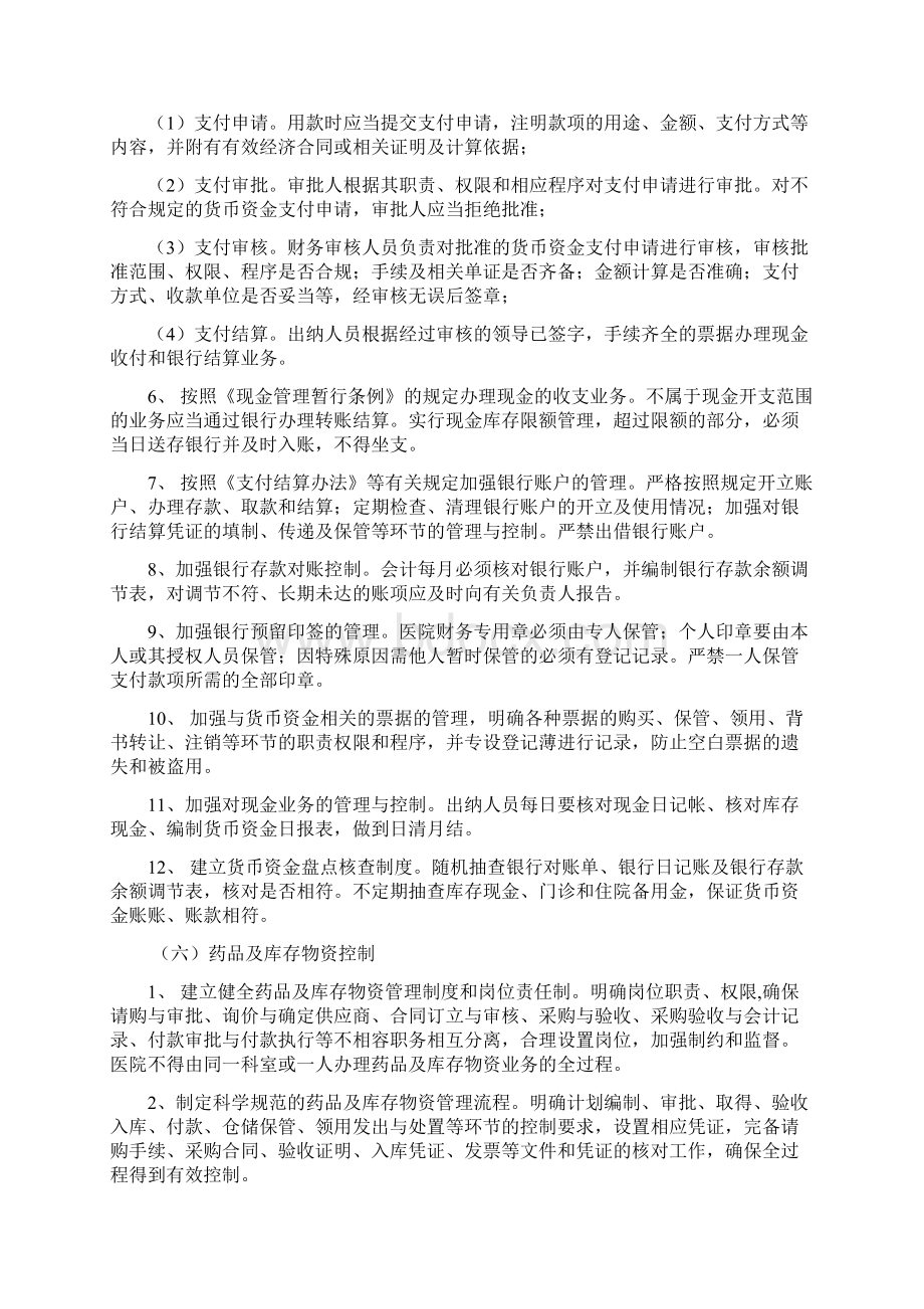 医院财务会计内部控制制度.docx_第3页