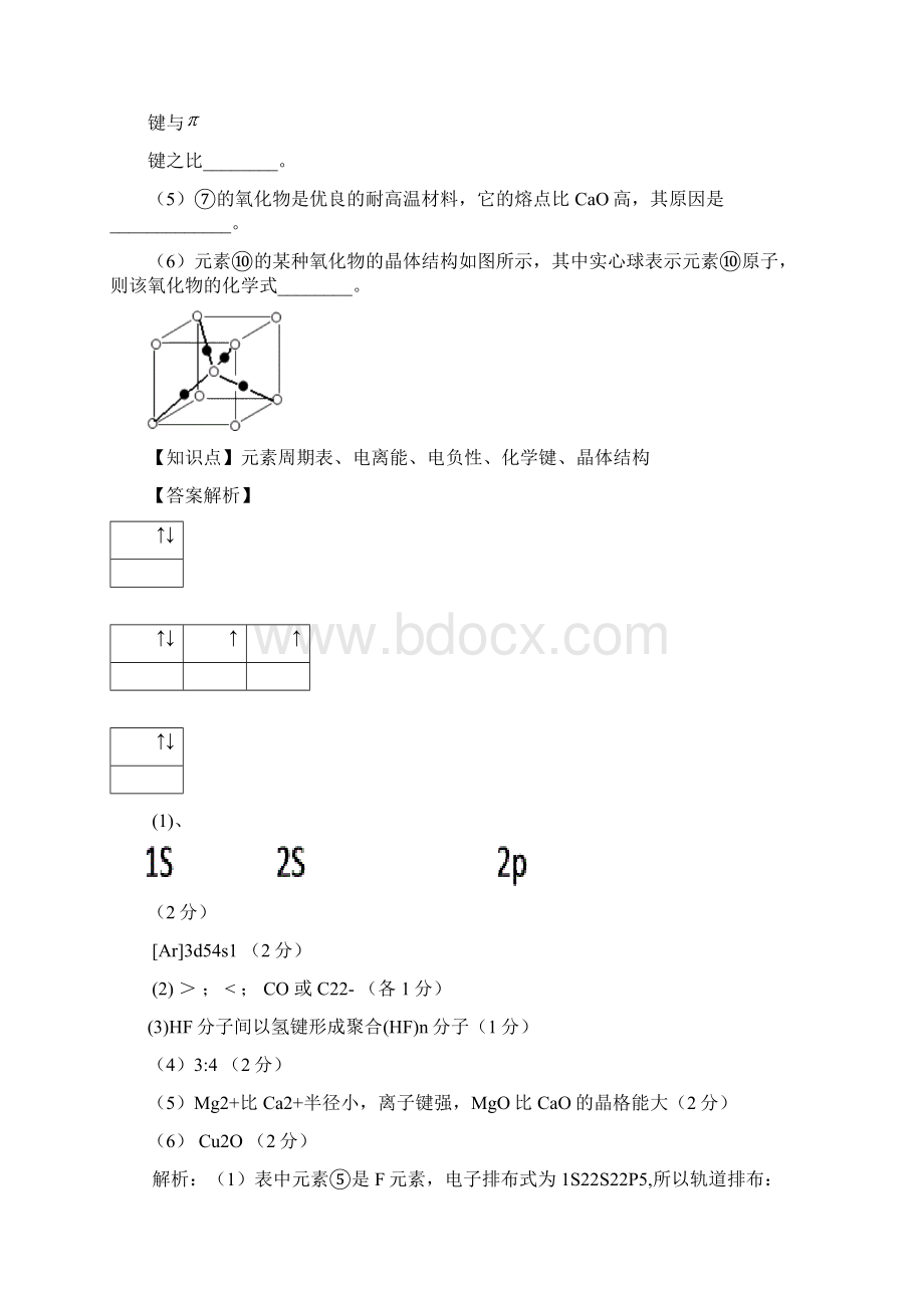 全国名校高考化学试题分类解析汇编 N单元+物质结构与性质含试题.docx_第2页