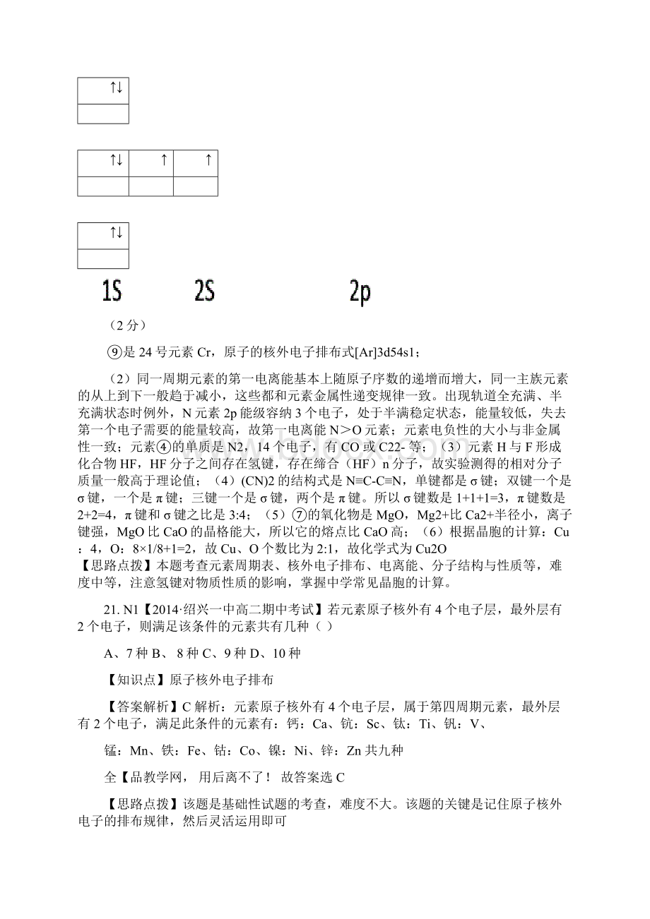 全国名校高考化学试题分类解析汇编 N单元+物质结构与性质含试题.docx_第3页