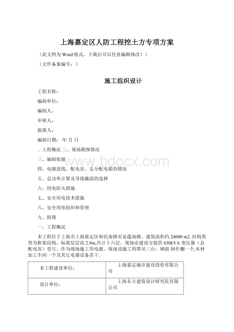 上海嘉定区人防工程挖土方专项方案.docx