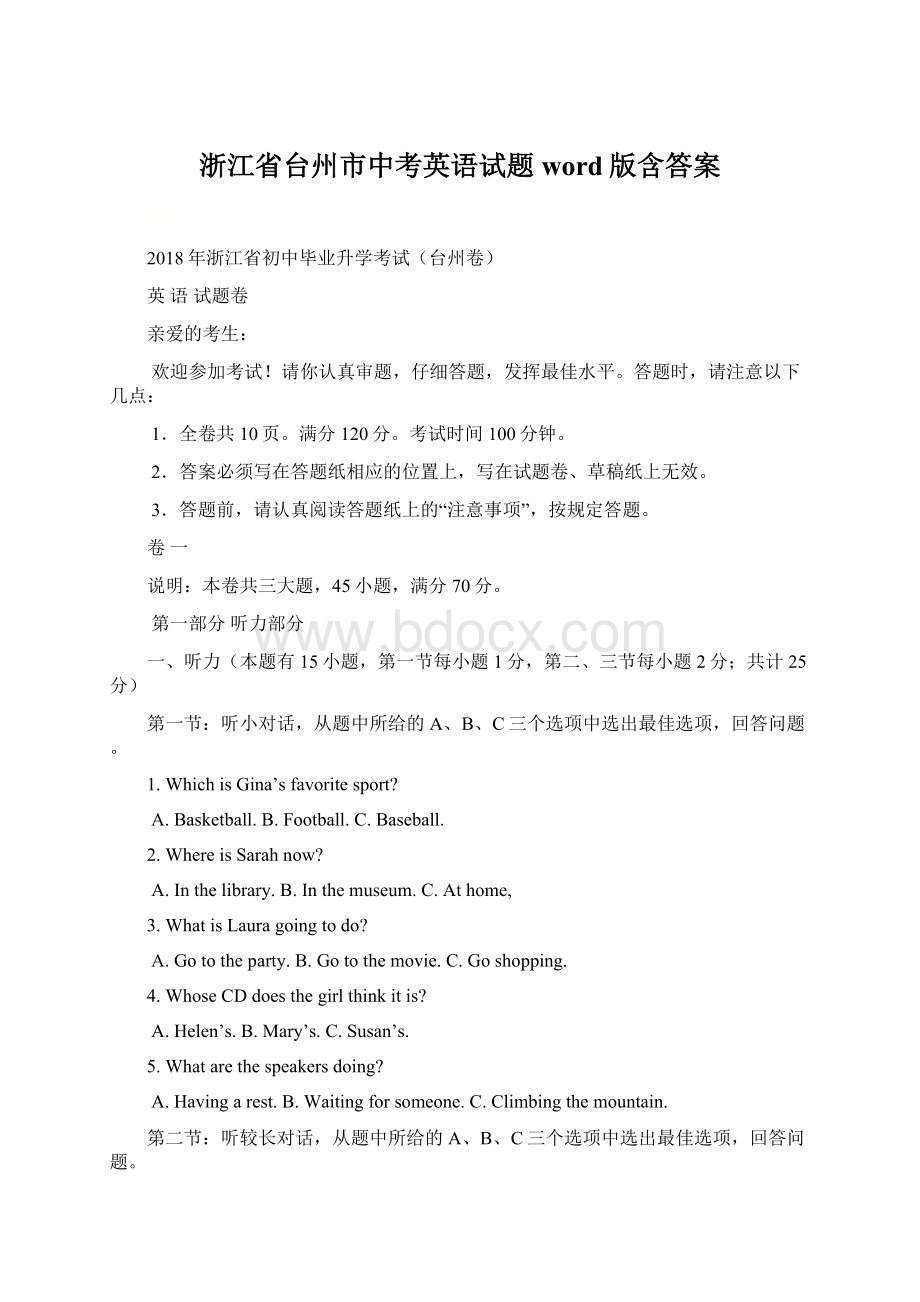 浙江省台州市中考英语试题word版含答案Word格式文档下载.docx_第1页