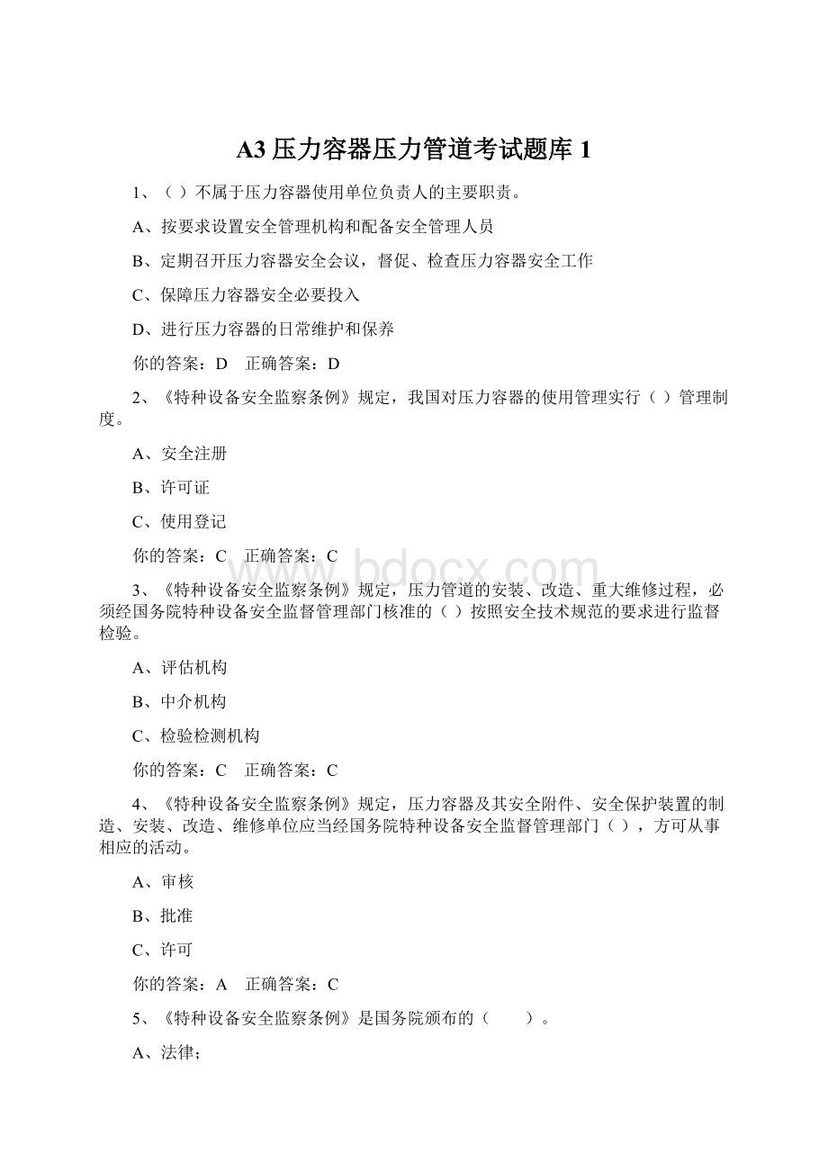 A3压力容器压力管道考试题库1.docx_第1页