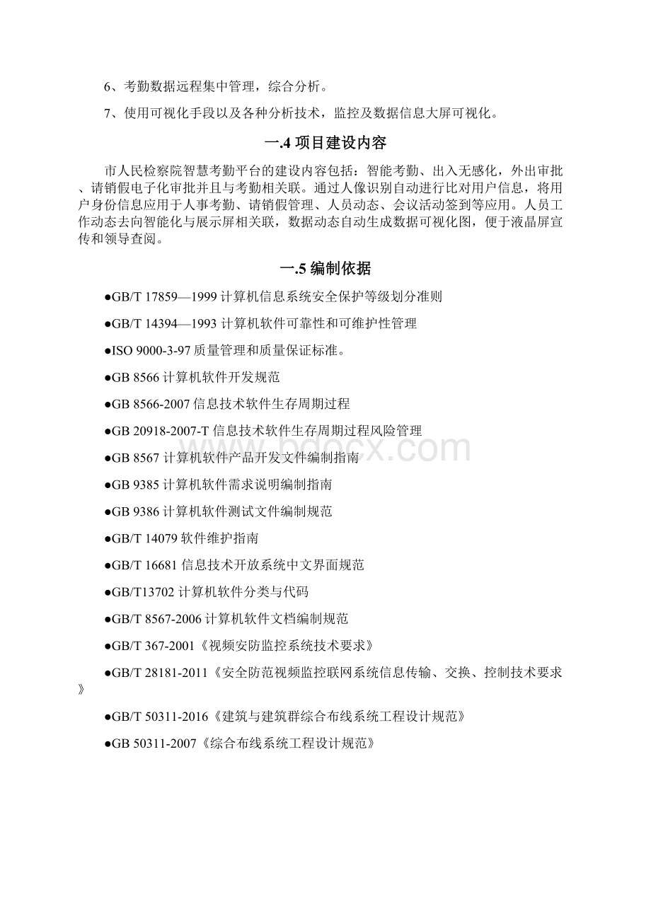 智慧考勤平台建设方案.docx_第3页