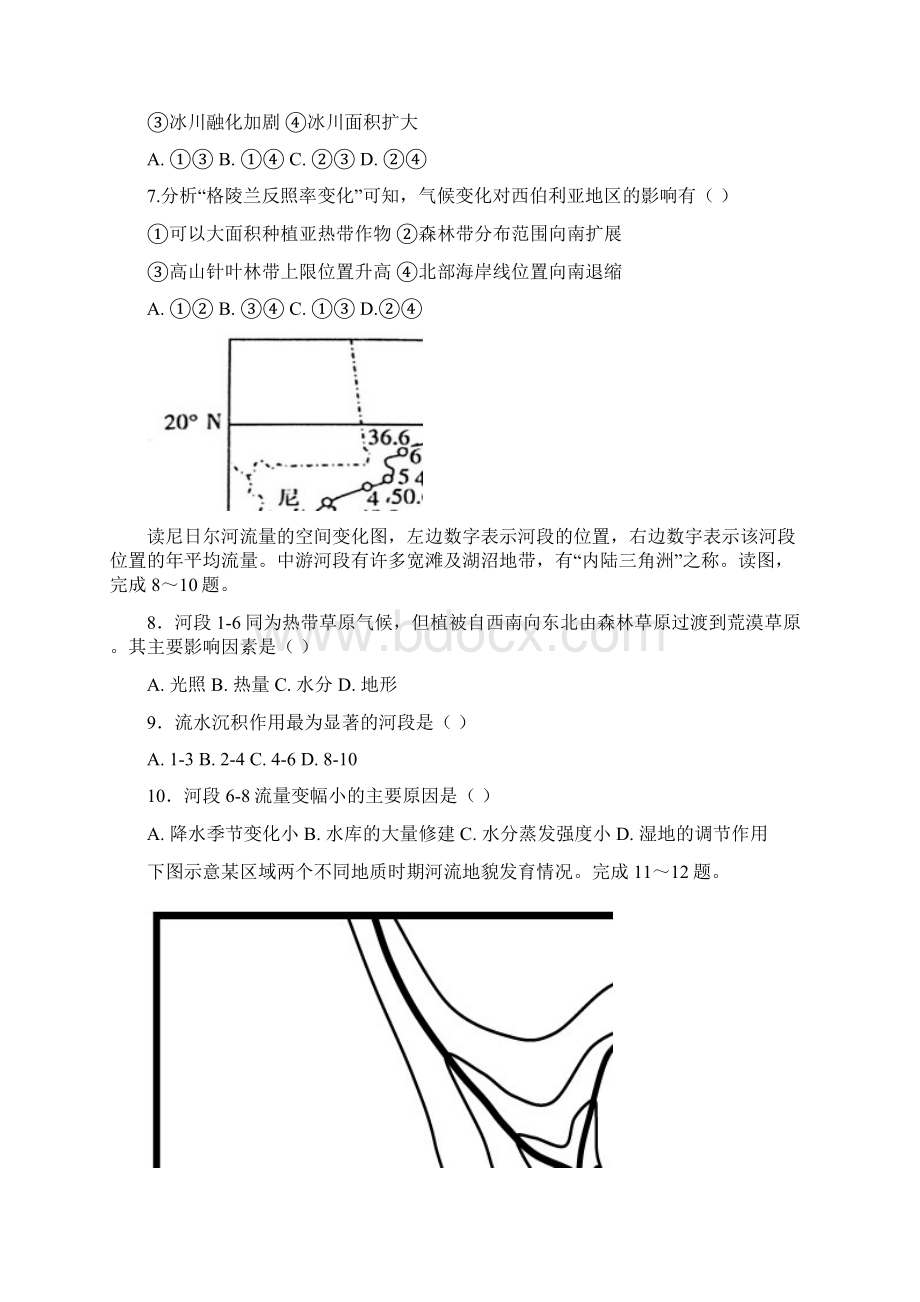 福建省永安市第三中学届高三地理上学期第三次月考试题含参考答案.docx_第3页