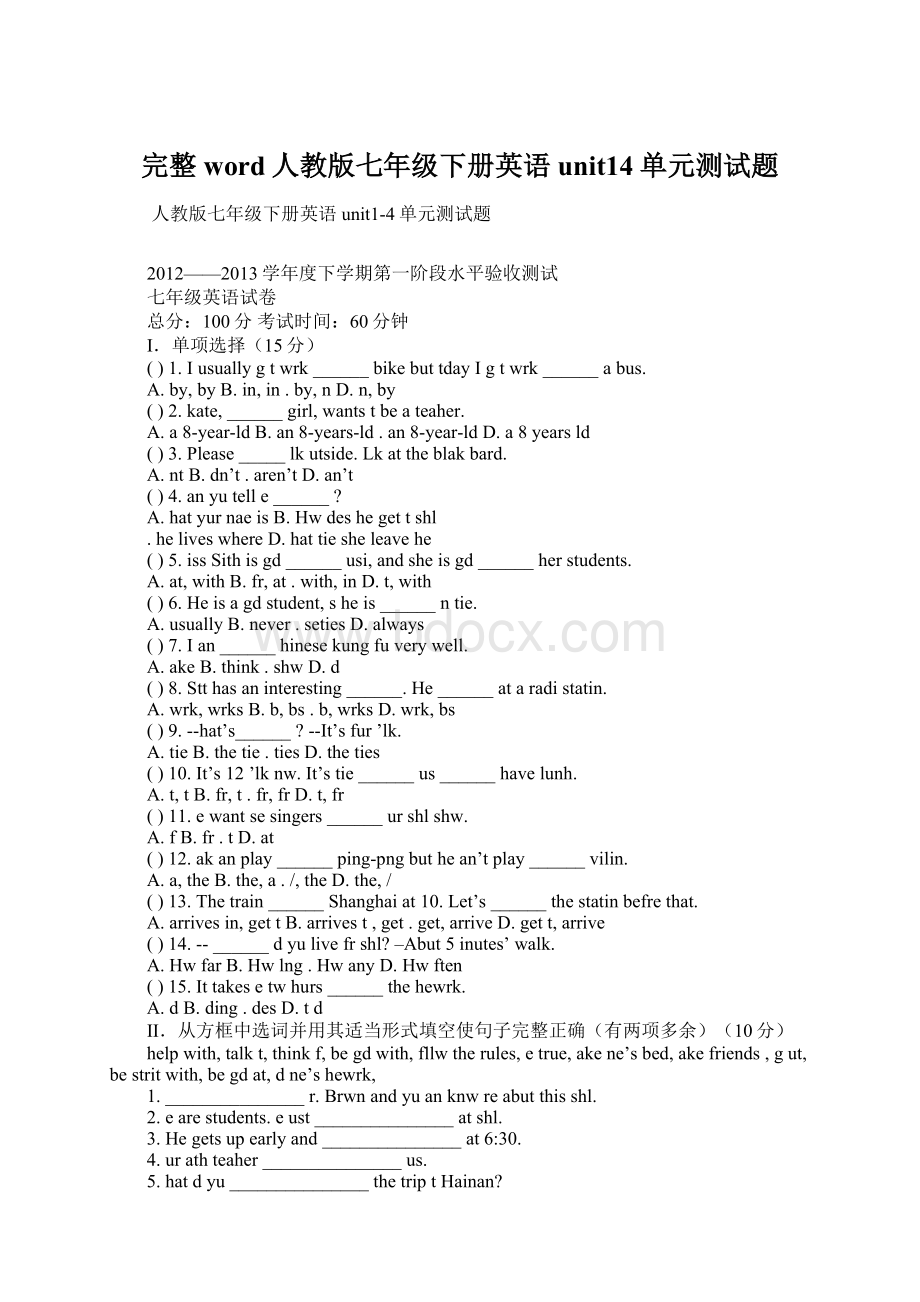 完整word人教版七年级下册英语unit14单元测试题Word格式文档下载.docx_第1页