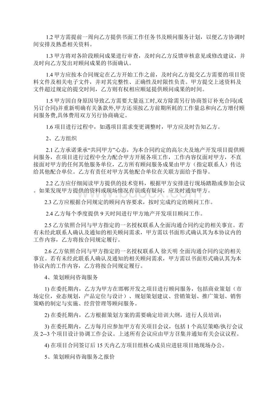 策划顾问合同1.docx_第2页