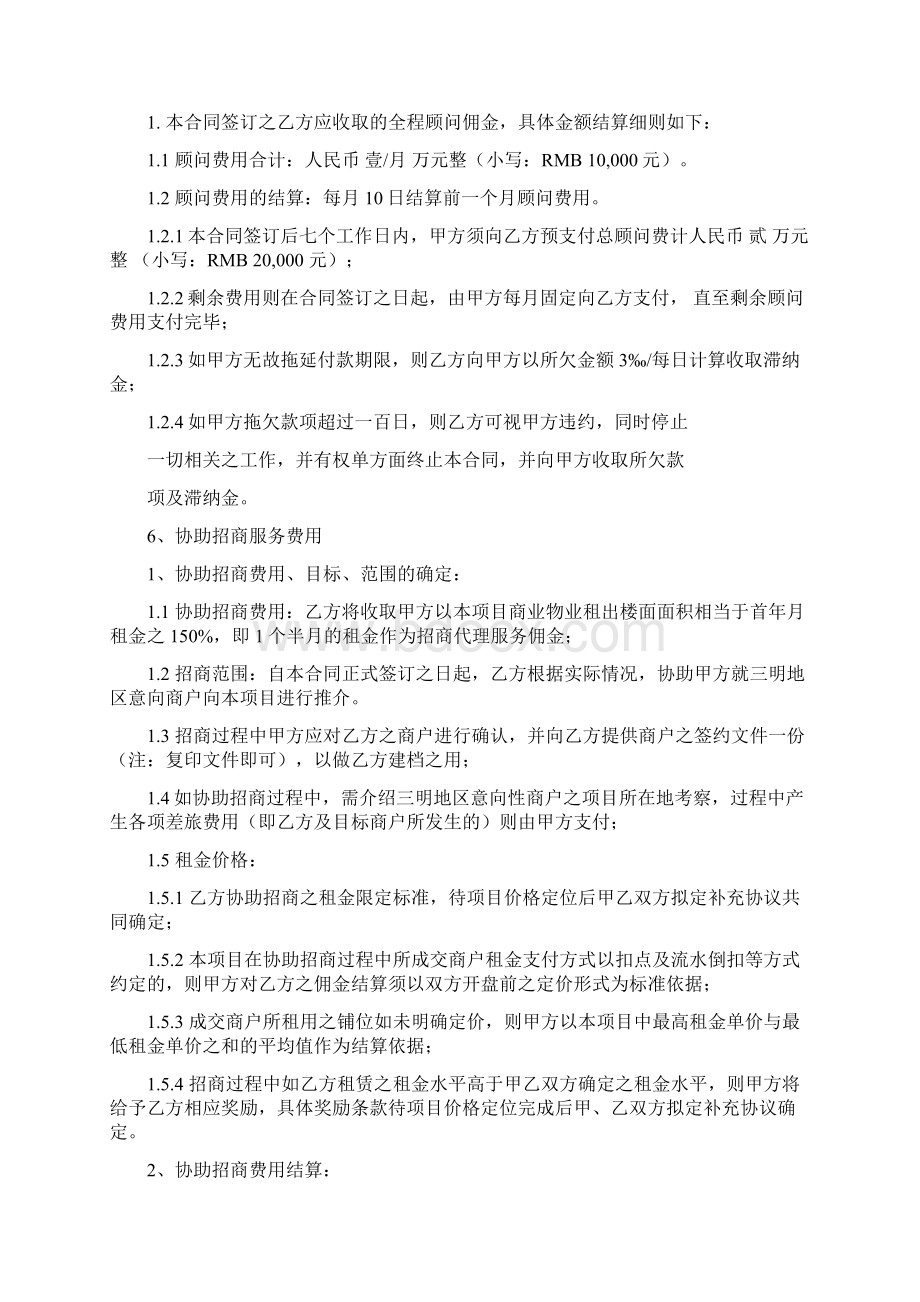 策划顾问合同1.docx_第3页