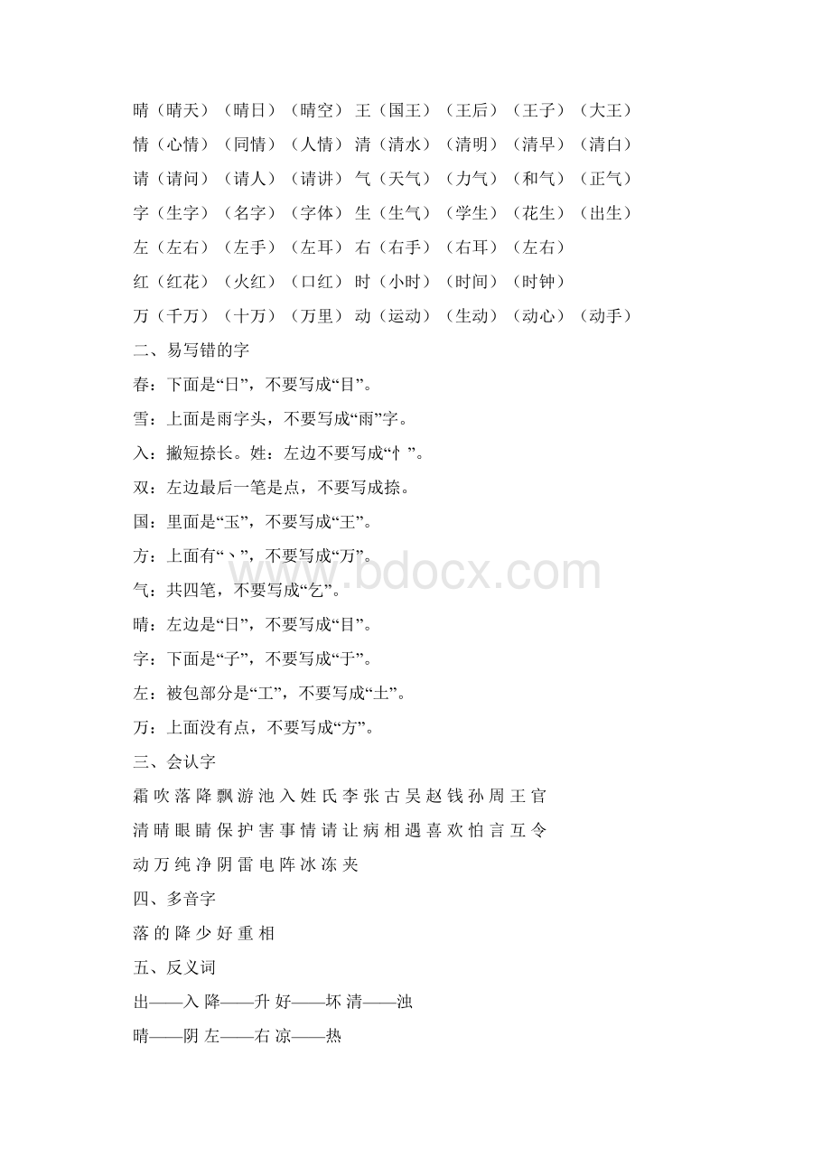 人教部编版一年级语文下册单元复习教案.docx_第2页