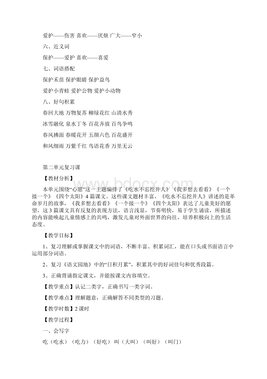 人教部编版一年级语文下册单元复习教案.docx_第3页