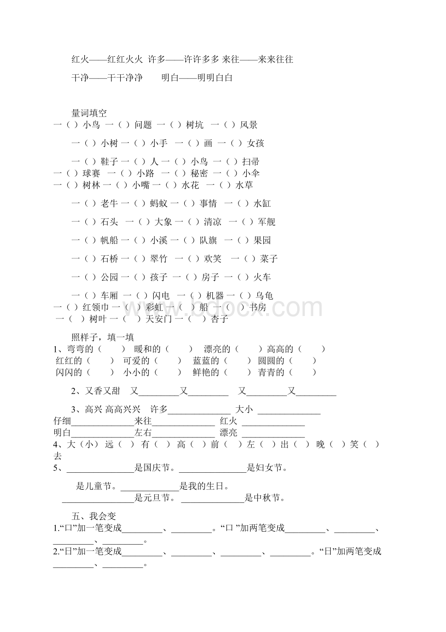 最新一年级下册语文量词填空Word文档格式.docx_第3页