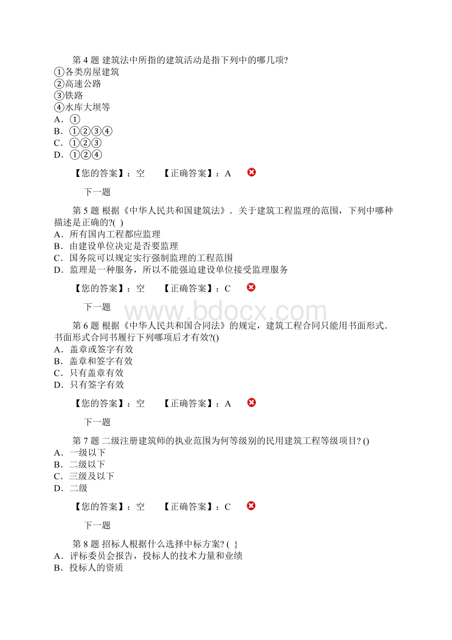 二级建筑师法律法规经济与施工模拟练习二.docx_第2页