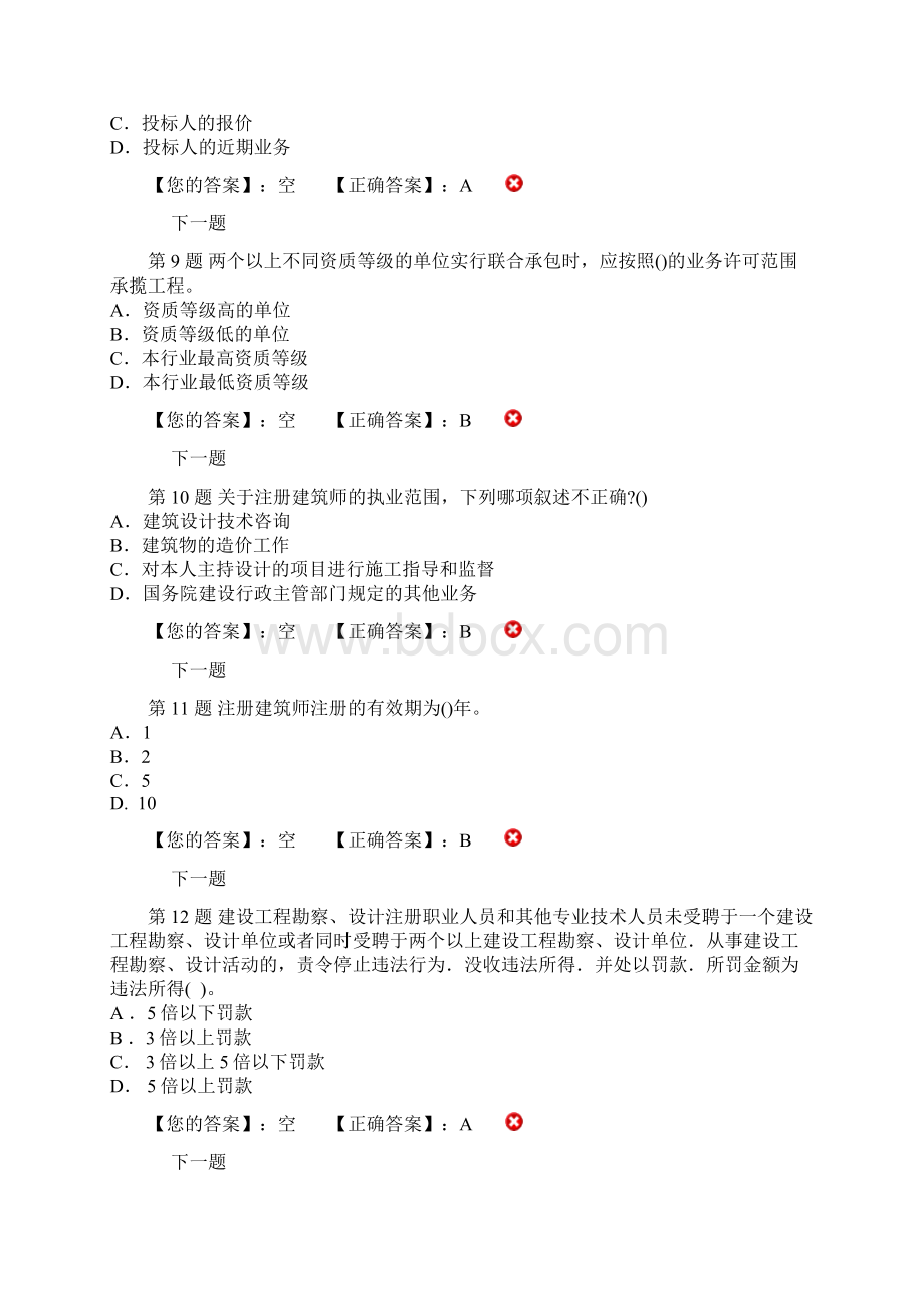 二级建筑师法律法规经济与施工模拟练习二.docx_第3页