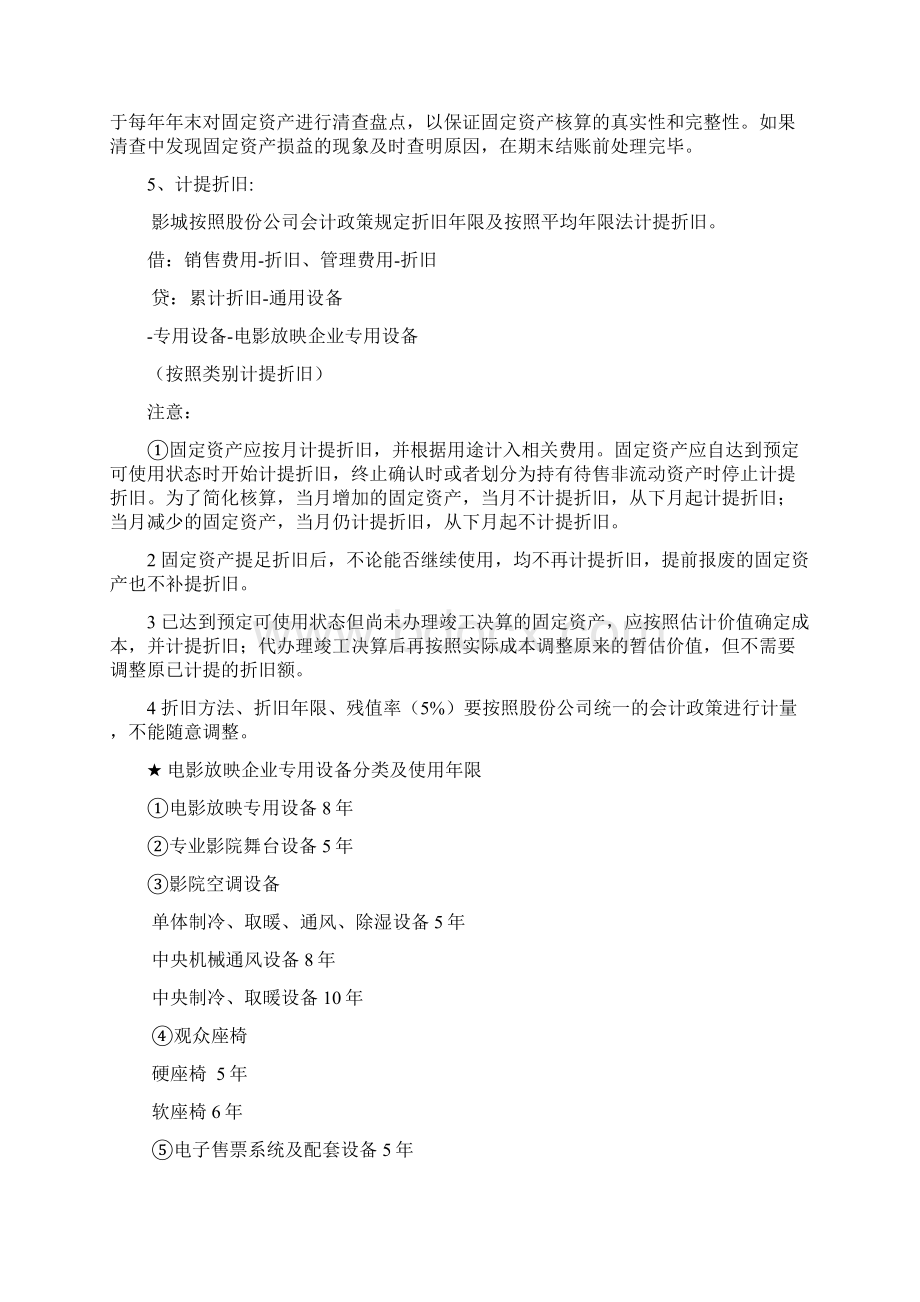 全国控股影院财务人员培训内容.docx_第3页