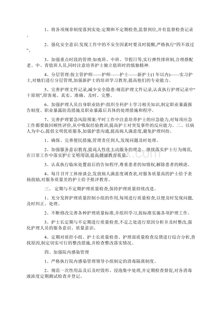 急诊工作计划范文4篇.docx_第2页