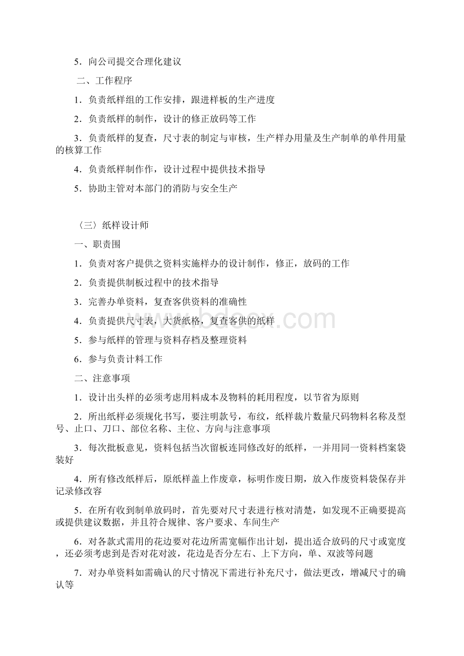 板房岗位人员的职责和工作程序Word格式文档下载.docx_第2页