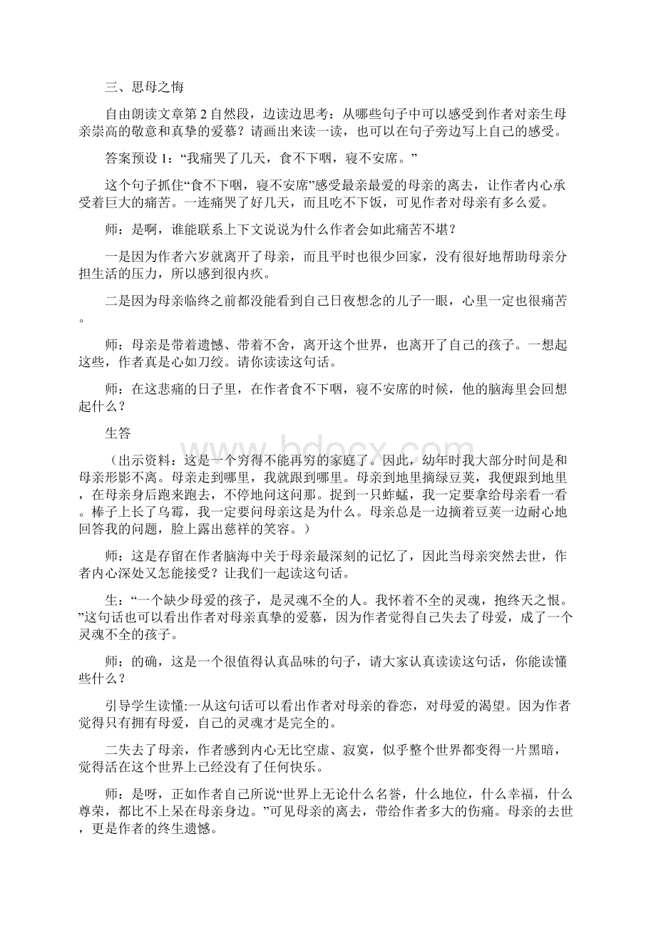 怀念母亲Word文件下载.docx_第2页