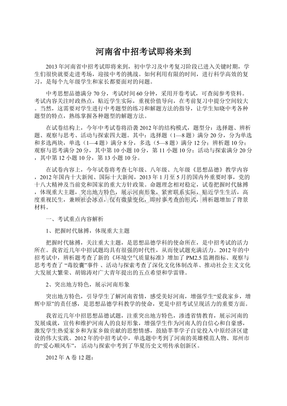 河南省中招考试即将来到.docx