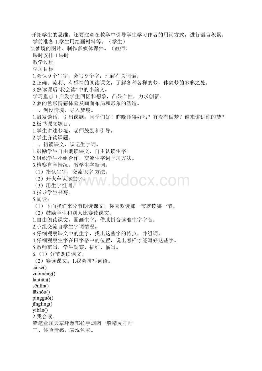 完整版部编新人教版语文二年级下册第四单元完整教案Word格式.docx_第2页