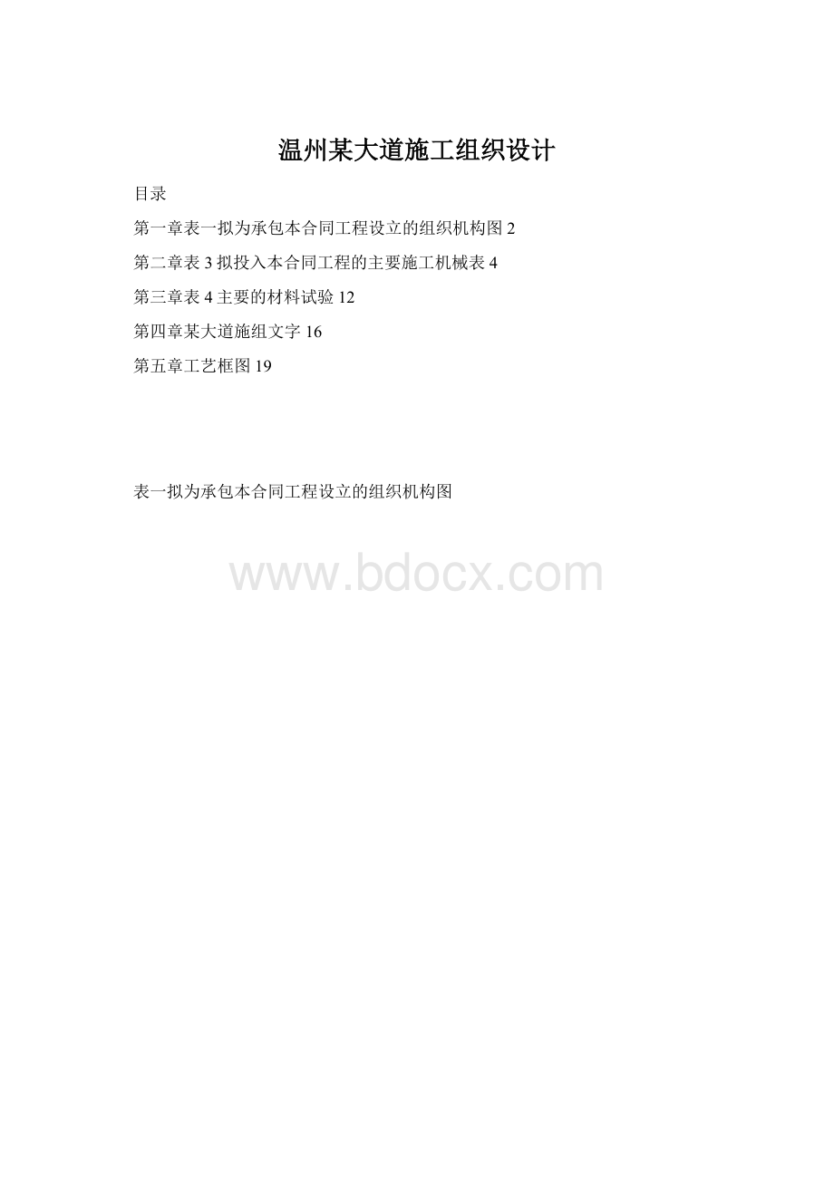 温州某大道施工组织设计Word文件下载.docx