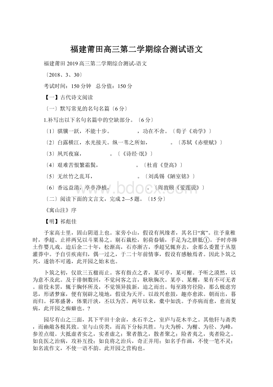 福建莆田高三第二学期综合测试语文.docx