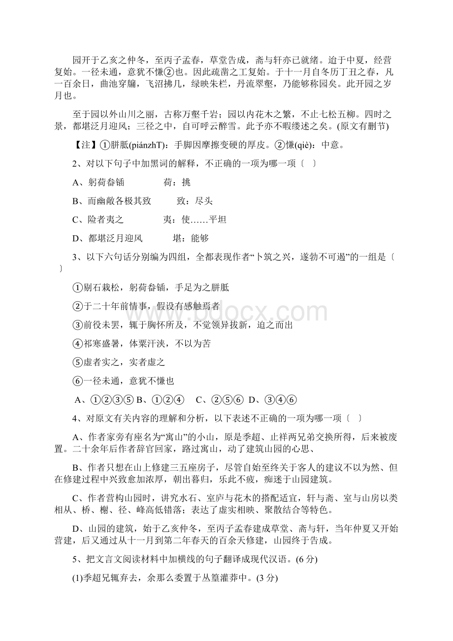 福建莆田高三第二学期综合测试语文.docx_第2页