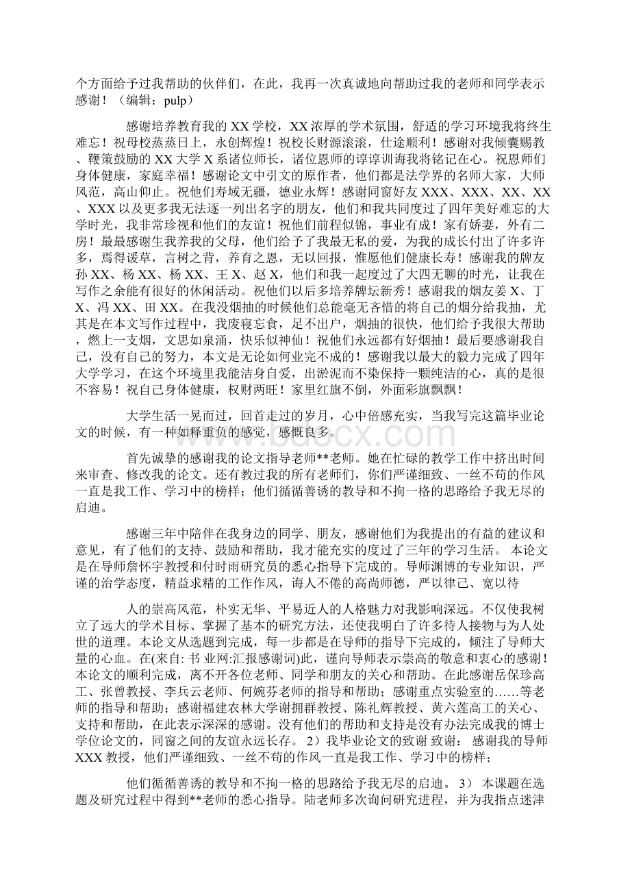 关于汇报的感谢词Word格式文档下载.docx_第2页