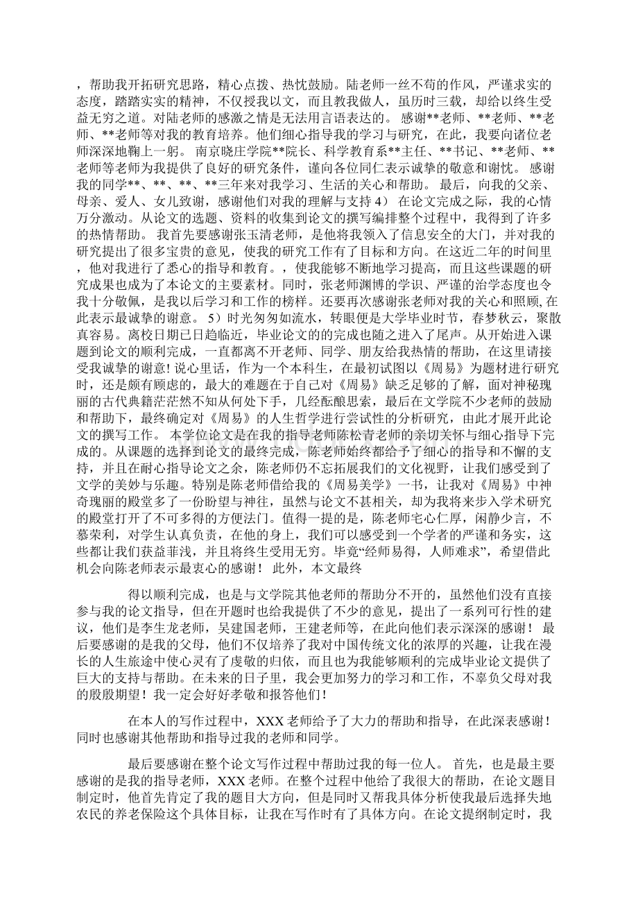 关于汇报的感谢词Word格式文档下载.docx_第3页