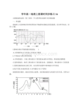 学年高一地理上册课时同步练习16.docx