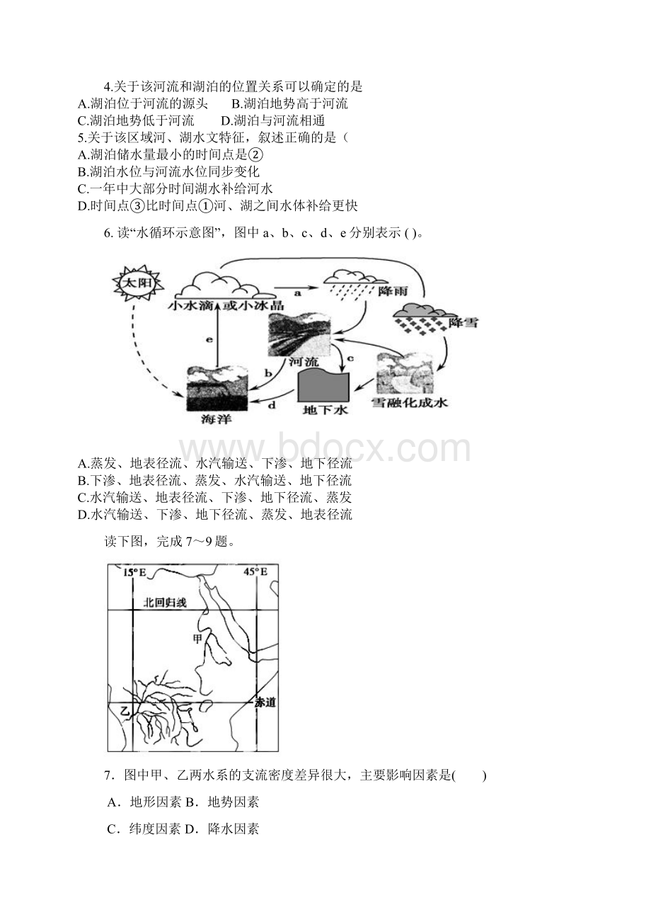 学年高一地理上册课时同步练习16Word文档下载推荐.docx_第2页