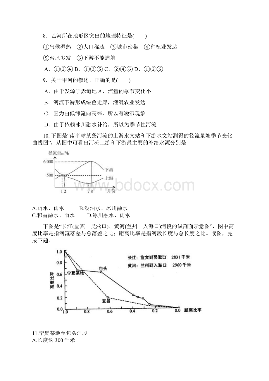 学年高一地理上册课时同步练习16Word文档下载推荐.docx_第3页