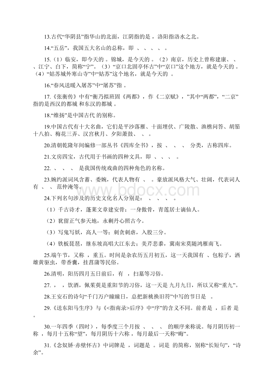 高考复习之文学常识大闯关Word文件下载.docx_第2页