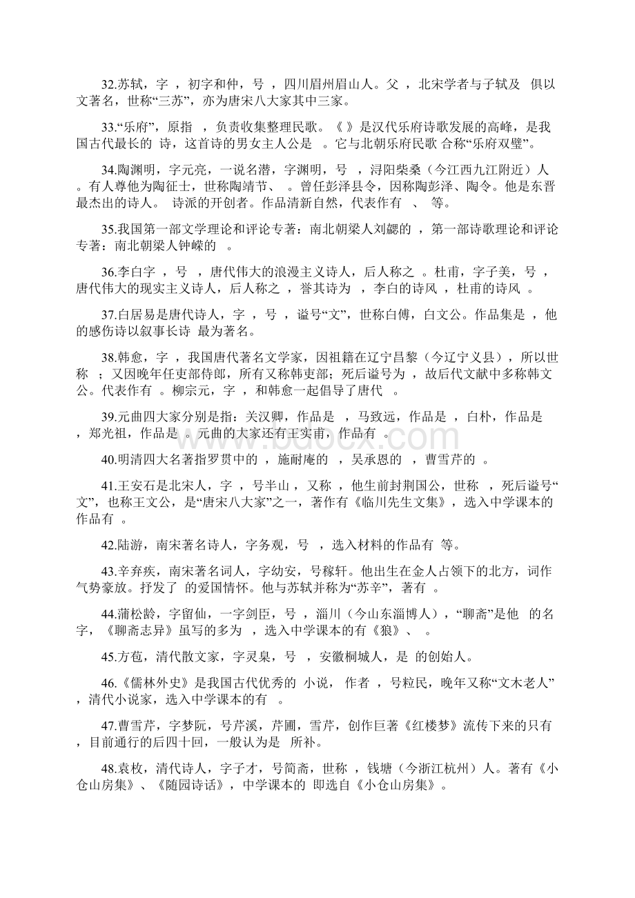 高考复习之文学常识大闯关Word文件下载.docx_第3页