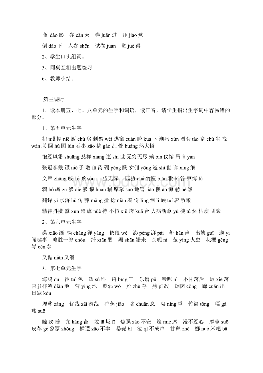 小学语文六年级上册复习教案.docx_第3页