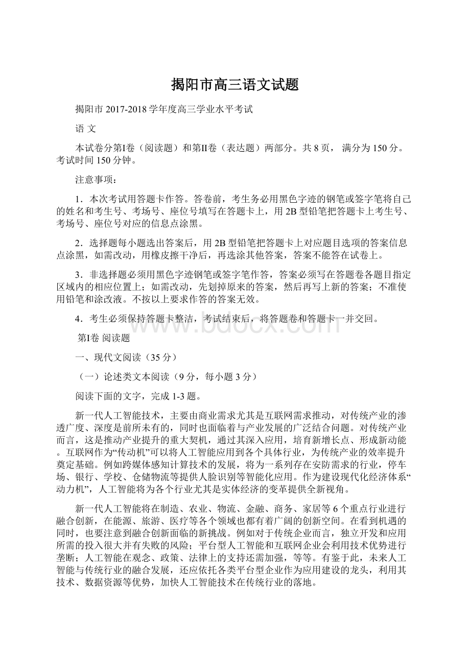 揭阳市高三语文试题.docx_第1页