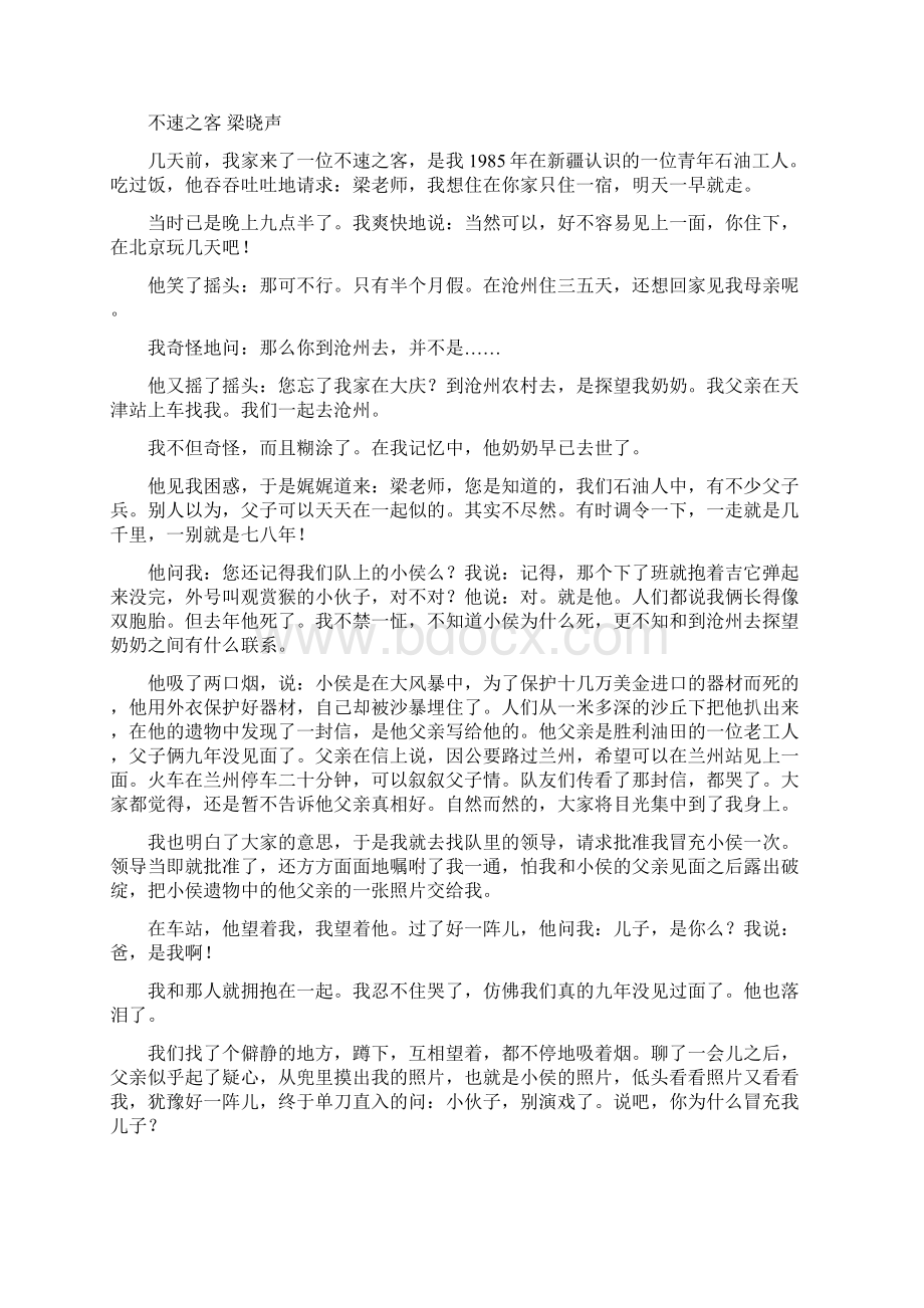 揭阳市高三语文试题.docx_第3页