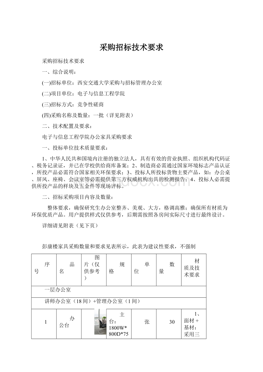 采购招标技术要求Word格式.docx_第1页