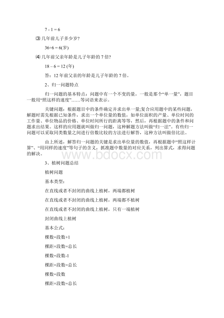 小学数学素材奥数最全知识点汇总通用版文档格式.docx_第2页