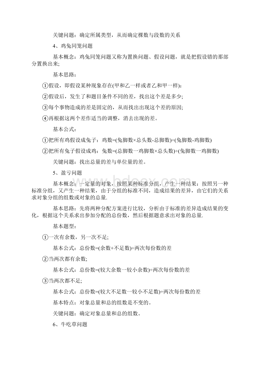 小学数学素材奥数最全知识点汇总通用版文档格式.docx_第3页