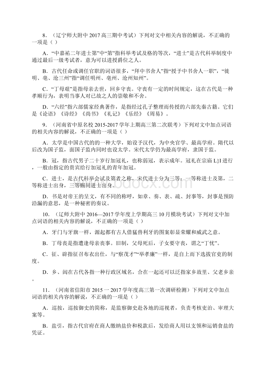 高考语文文化常识题精编附详细答案解析.docx_第3页