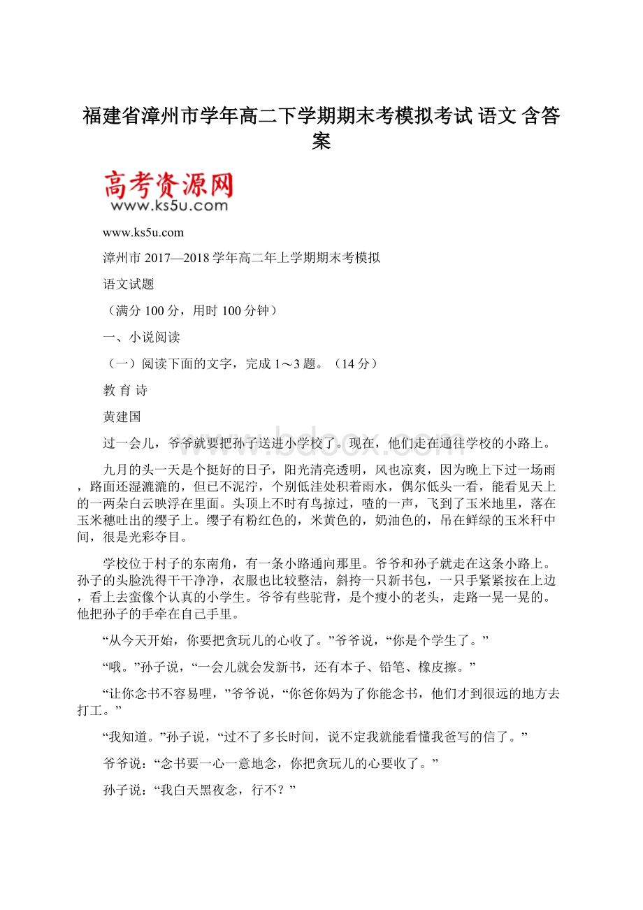 福建省漳州市学年高二下学期期末考模拟考试 语文 含答案.docx_第1页