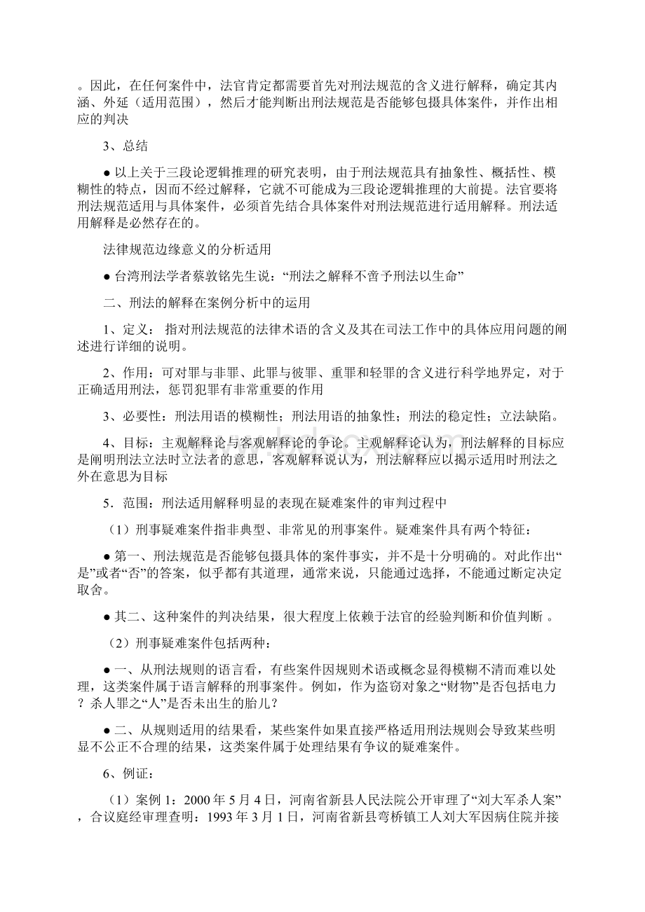 刑法案例分析讲义tealawer页文档格式.docx_第2页