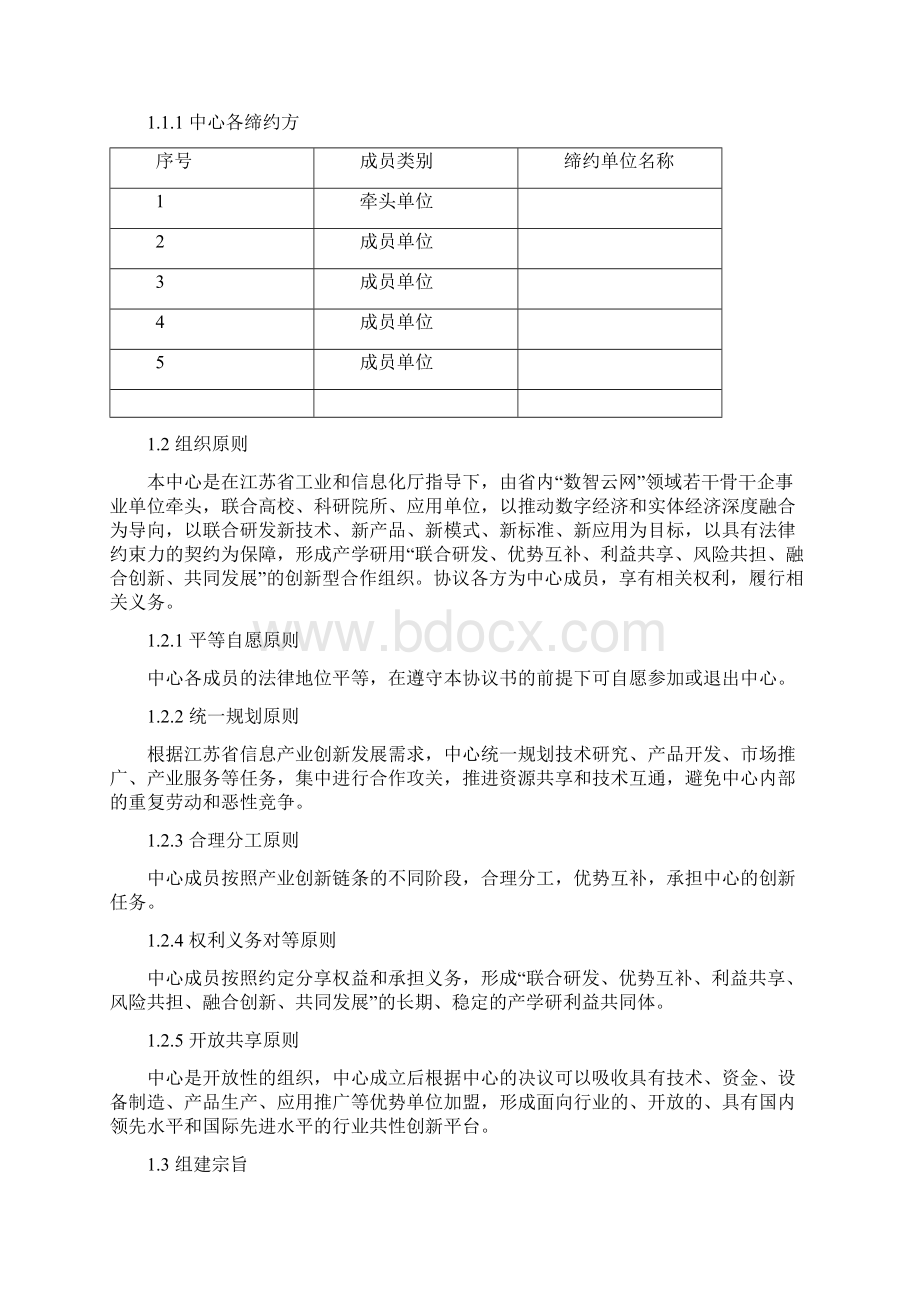 江苏省数动未来融合创新中心合作协议书参考模板江苏省数动未来融合创新中心合作协议书模板.docx_第2页