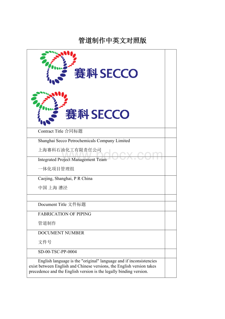 管道制作中英文对照版.docx_第1页